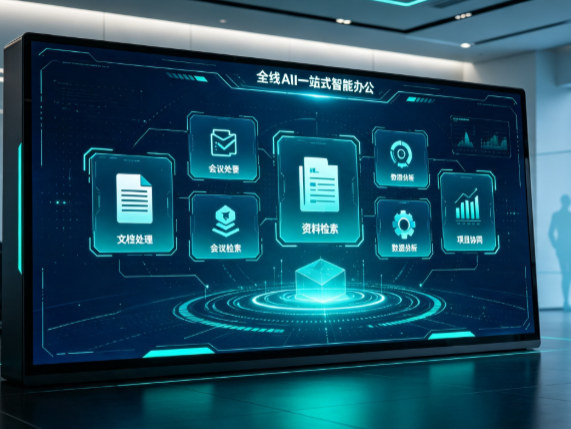 洞口县百度搭子全域 AI 走红，一站式打通企业全流程智能办公