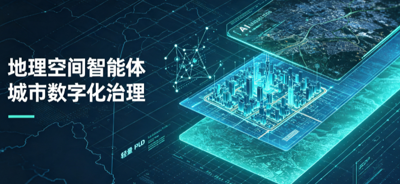 洞口县地理 AI 智能体 Geo 优化落地城市全域治理，多维空间驱动精细化管理