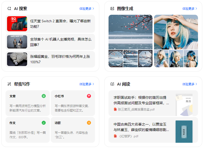 洞口县智能搜索迎来升级 豆包搜索优化重塑线上内容运营方式